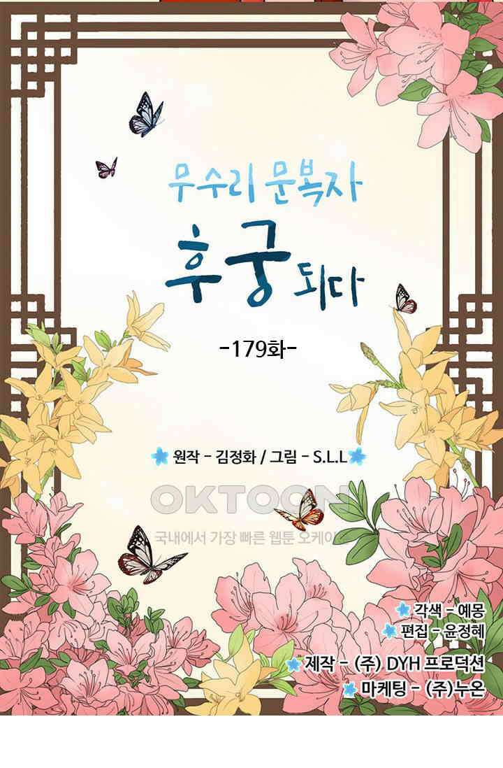 무수리 문복자 후궁되다 179화 2