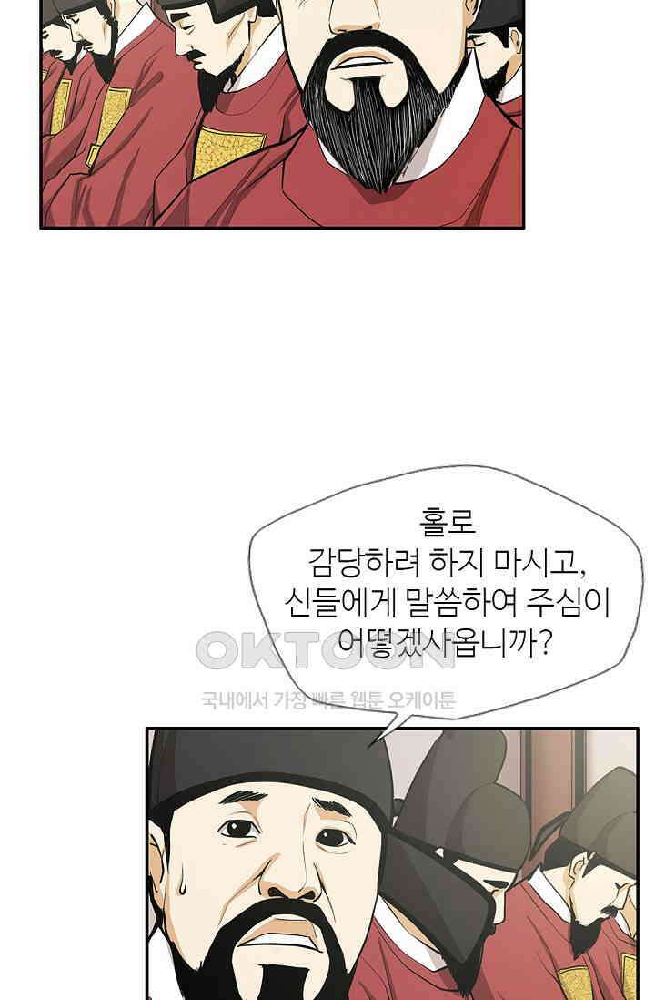 무수리 문복자 후궁되다 179화 7