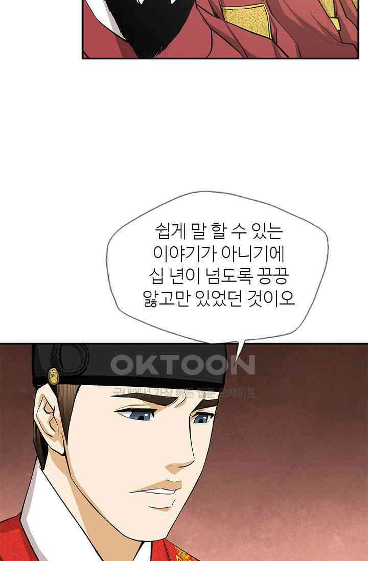 무수리 문복자 후궁되다 179화 8