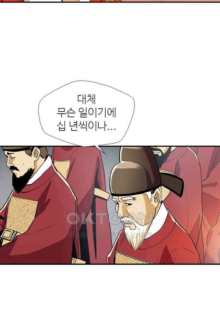 무수리 문복자 후궁되다 179화 9
