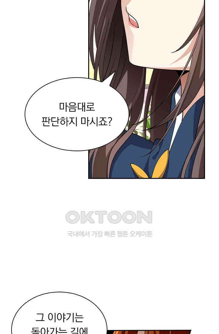 달콤살벌한 약혼자 313화 2