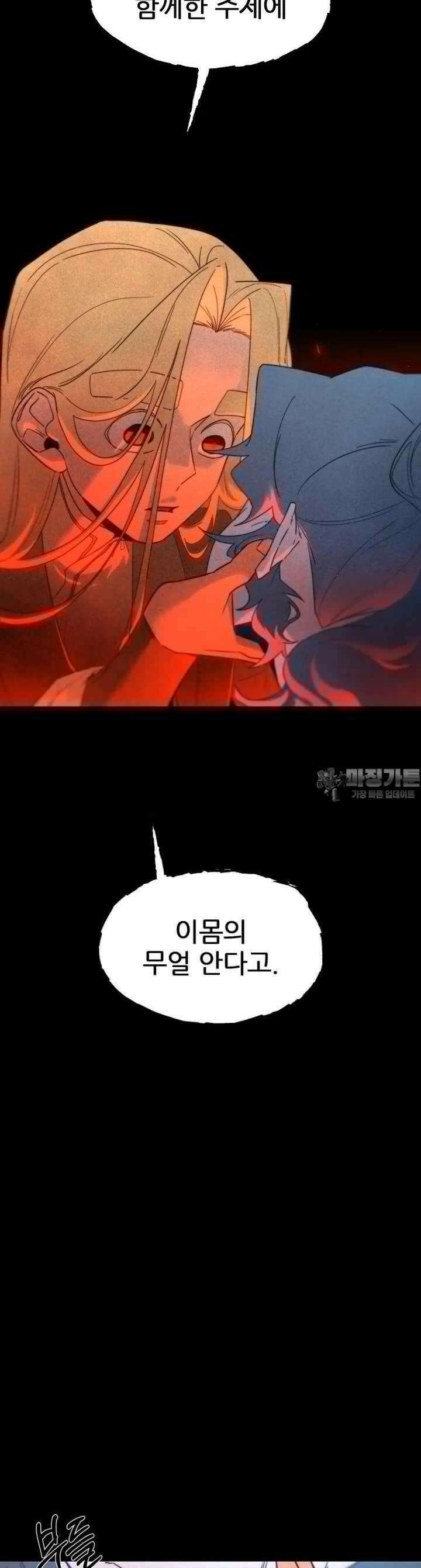 심봤다 29화 11