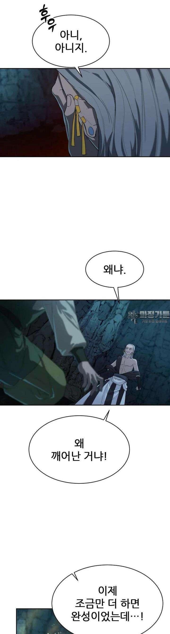심봤다 32화 5