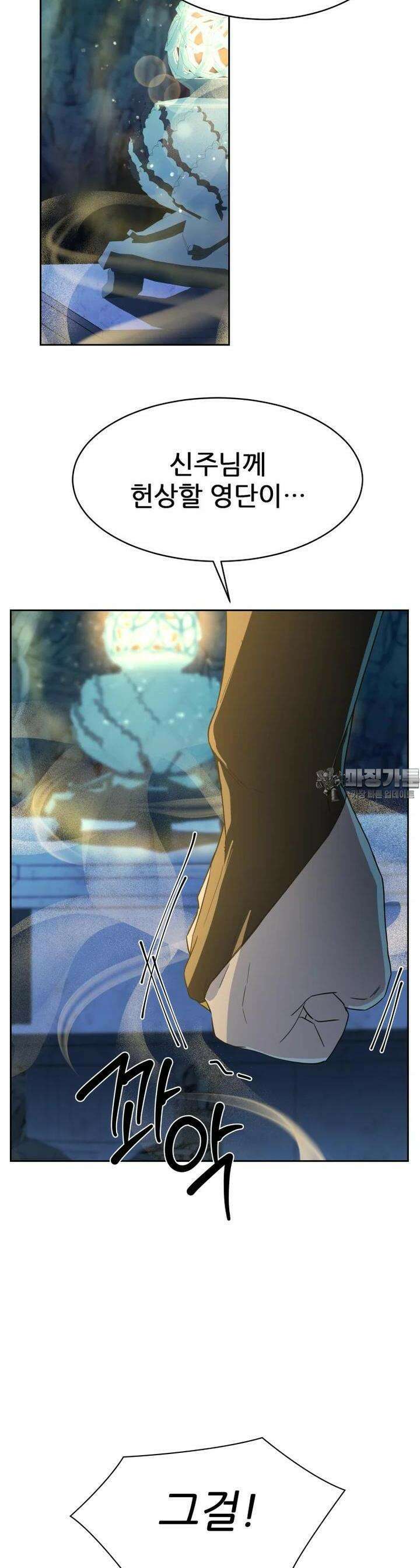 심봤다 32화 6
