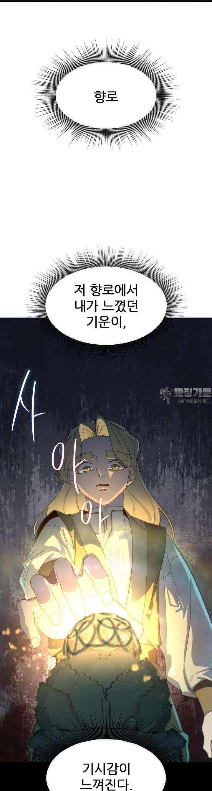 심봤다 32화 9