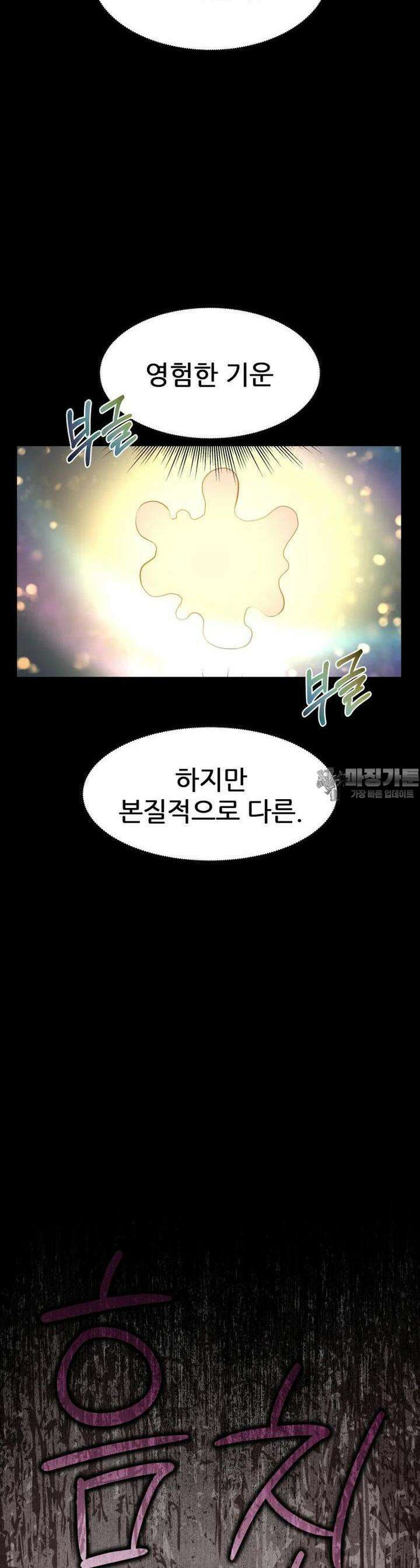 심봤다 32화 10