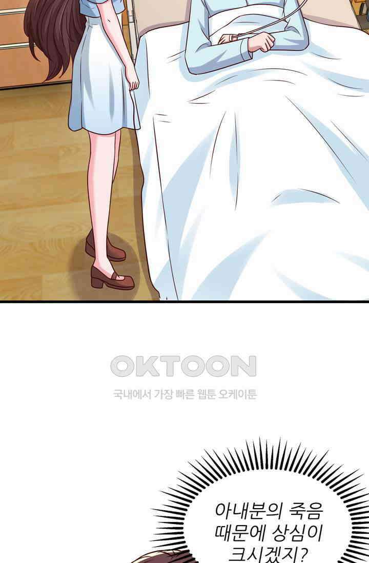 대표님 꼭 안아주세요 282화 4