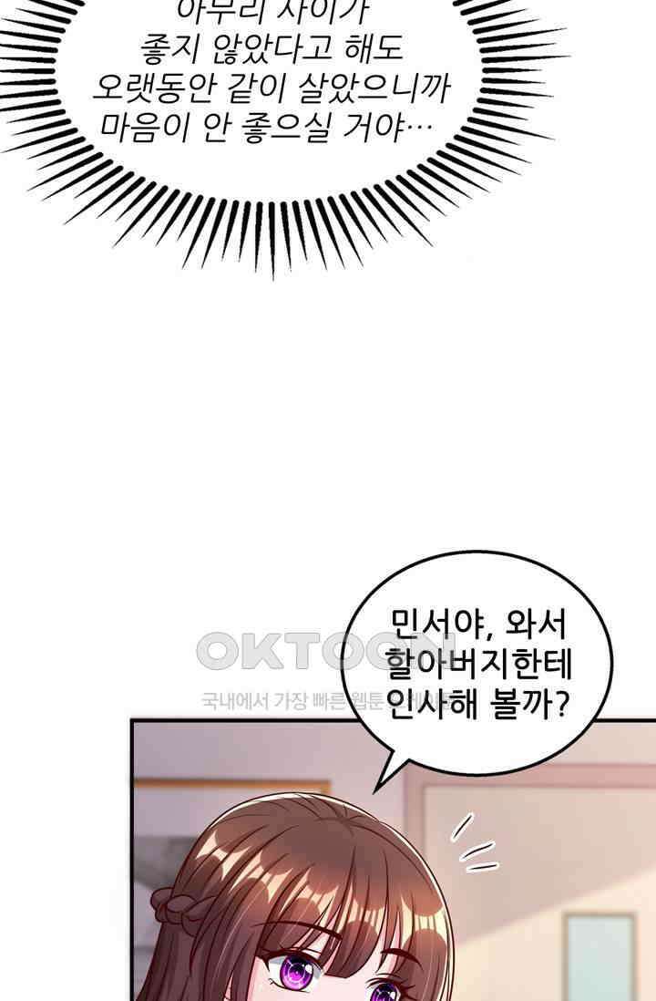 대표님 꼭 안아주세요 282화 6