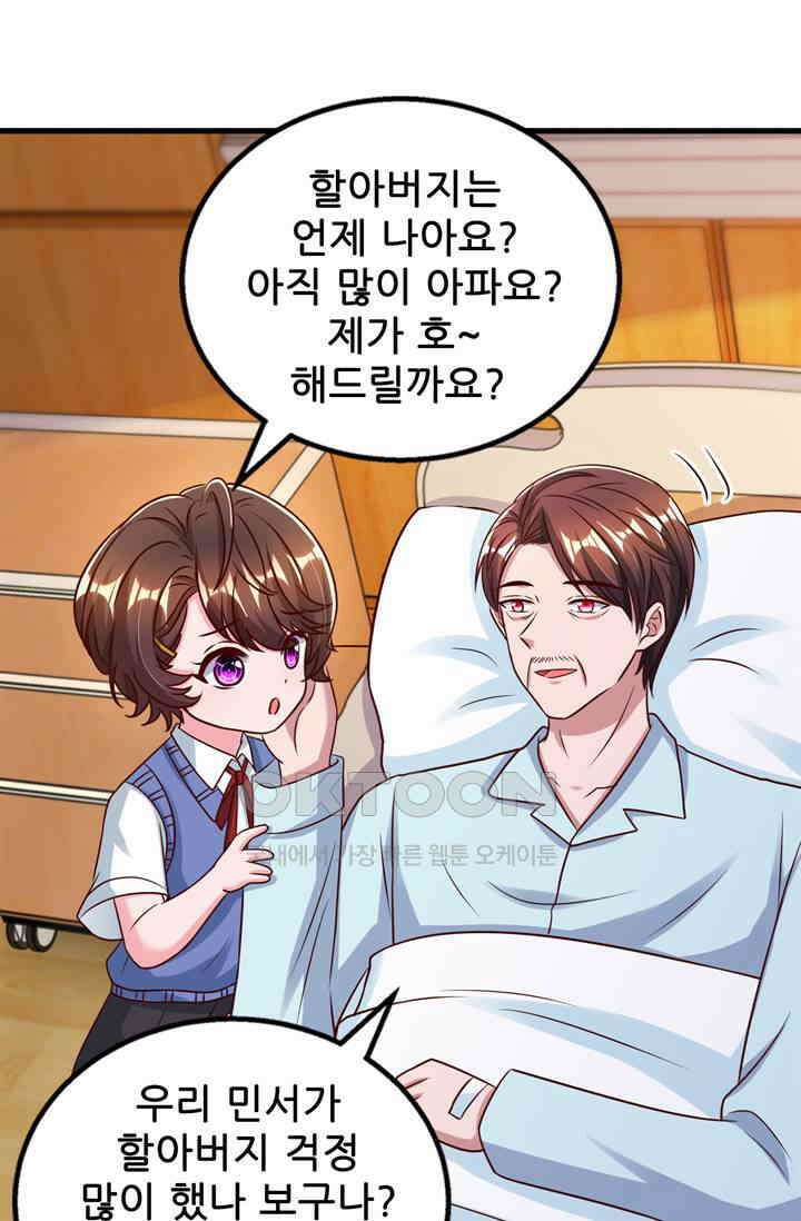 대표님 꼭 안아주세요 282화 10