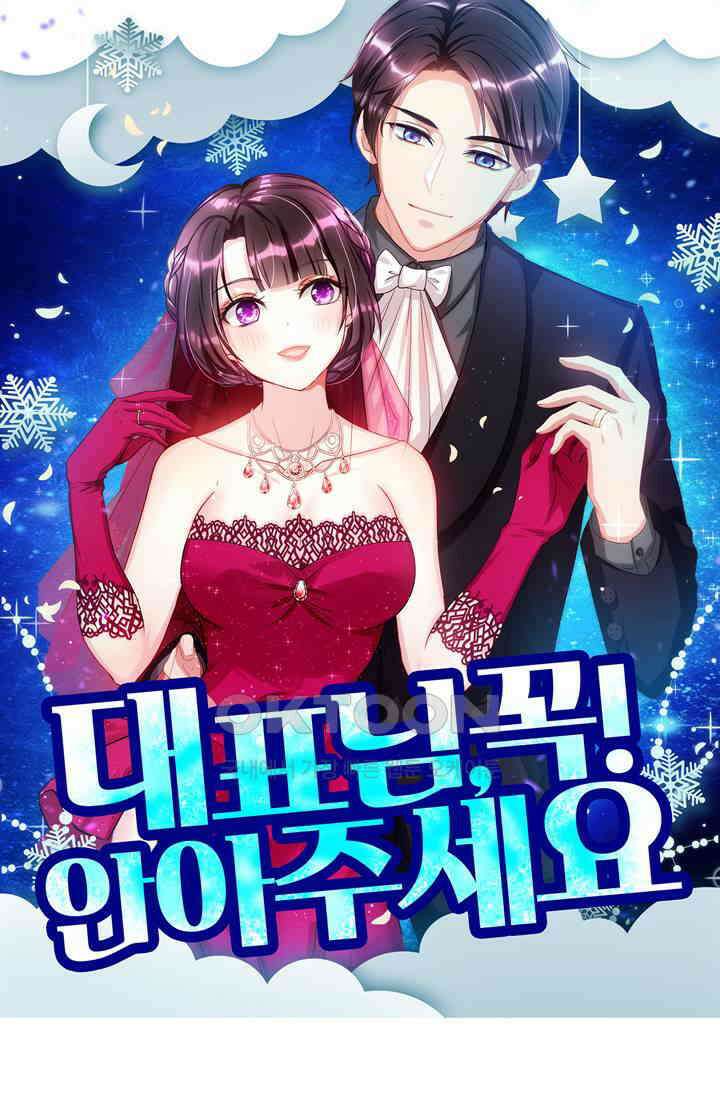 대표님 꼭 안아주세요 284화 1