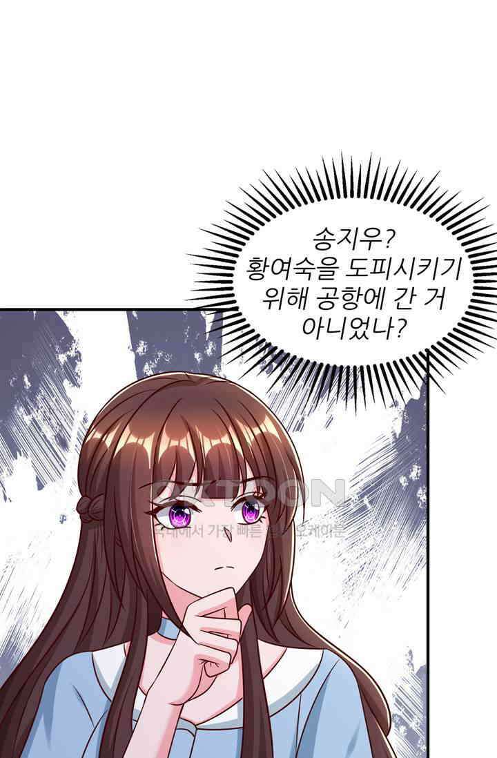 대표님 꼭 안아주세요 284화 2