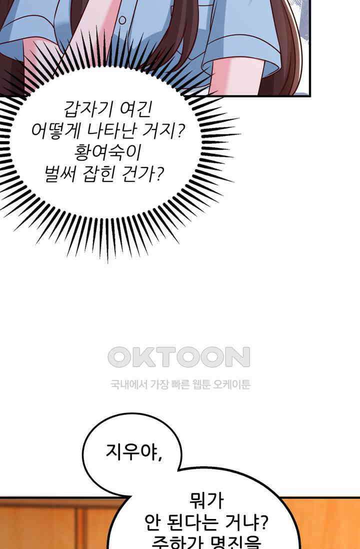 대표님 꼭 안아주세요 284화 3