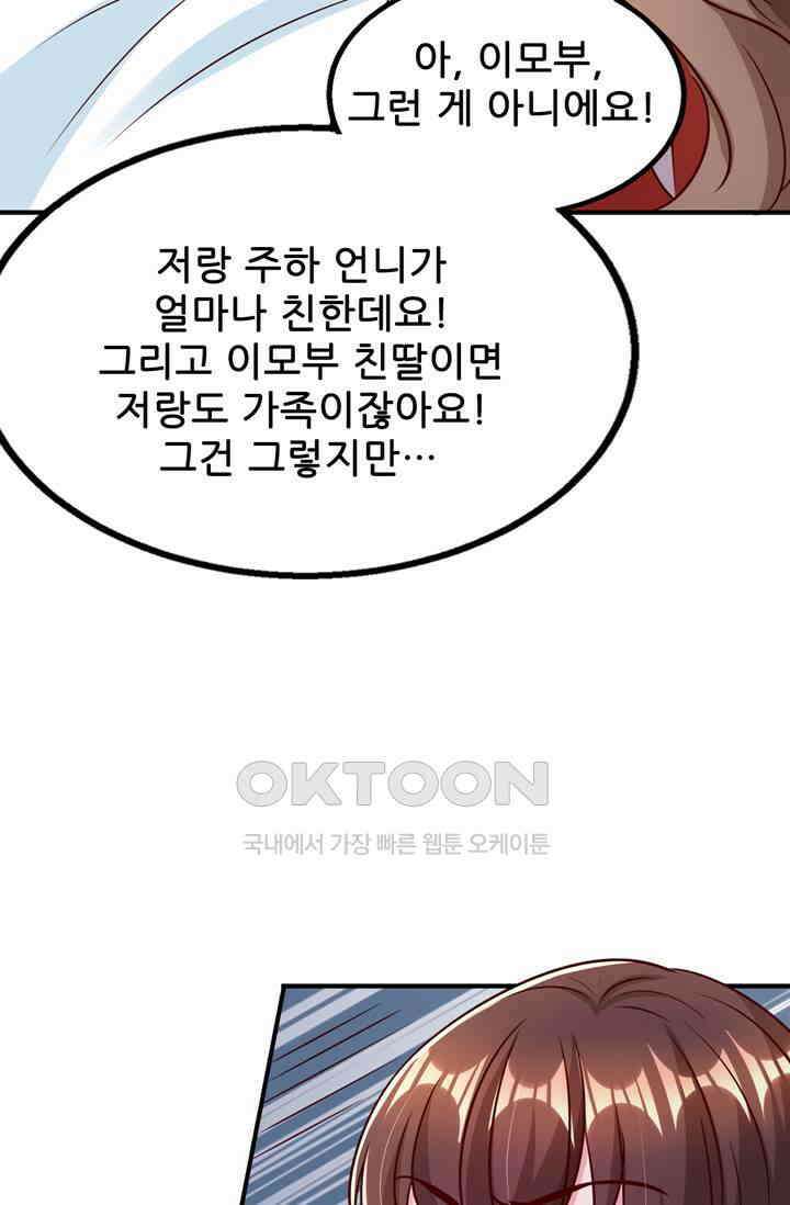 대표님 꼭 안아주세요 284화 5