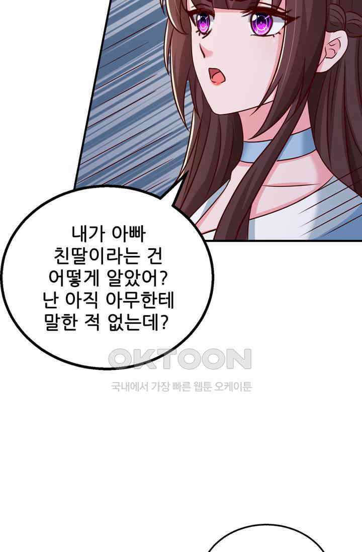 대표님 꼭 안아주세요 284화 6