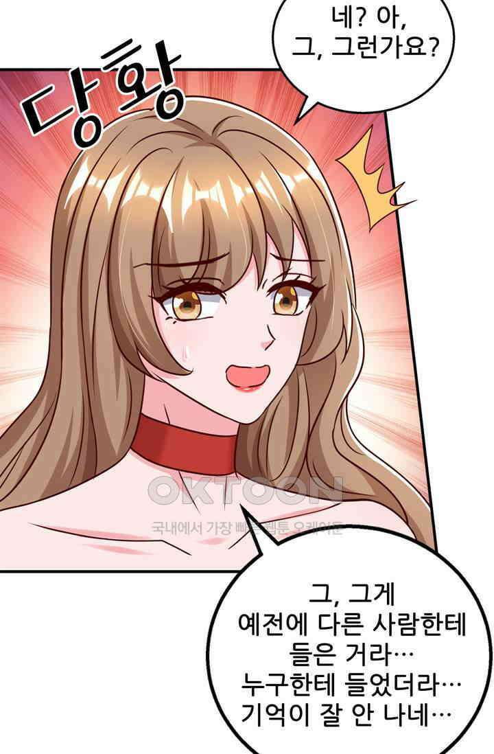 대표님 꼭 안아주세요 284화 7