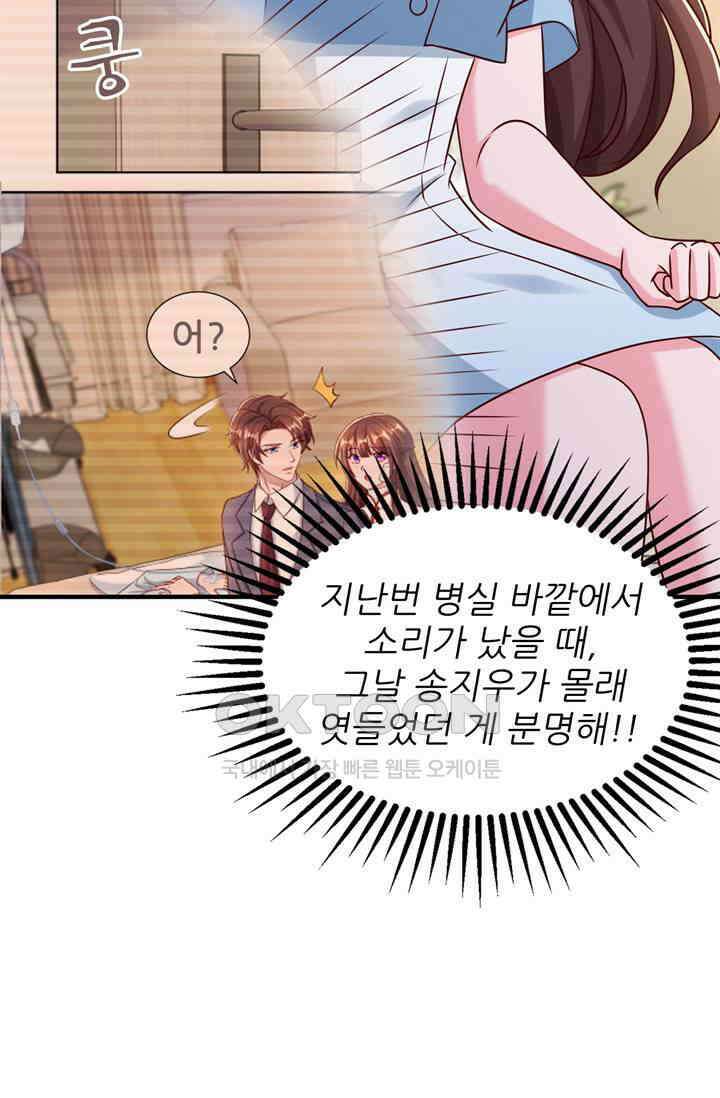 대표님 꼭 안아주세요 284화 9