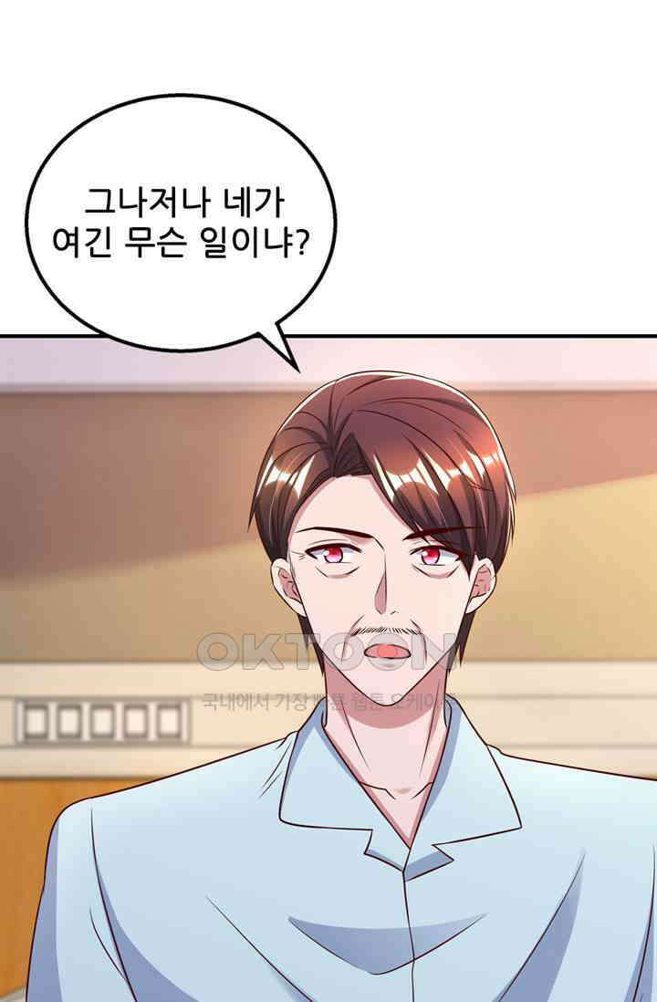 대표님 꼭 안아주세요 284화 10