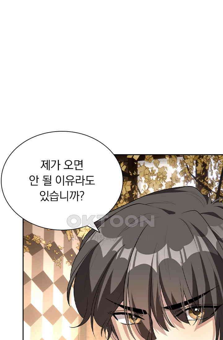 달콤살벌한 약혼자 326화 1