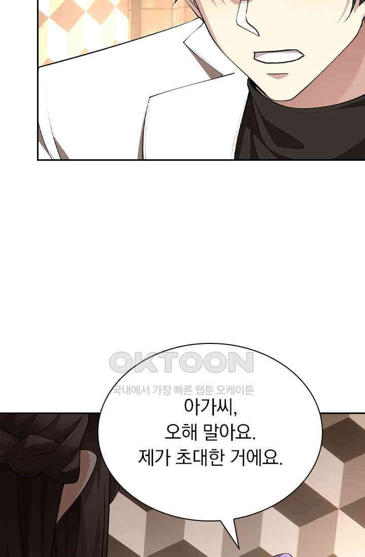 달콤살벌한 약혼자 326화 2