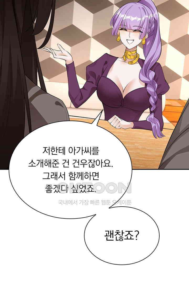 달콤살벌한 약혼자 326화 3