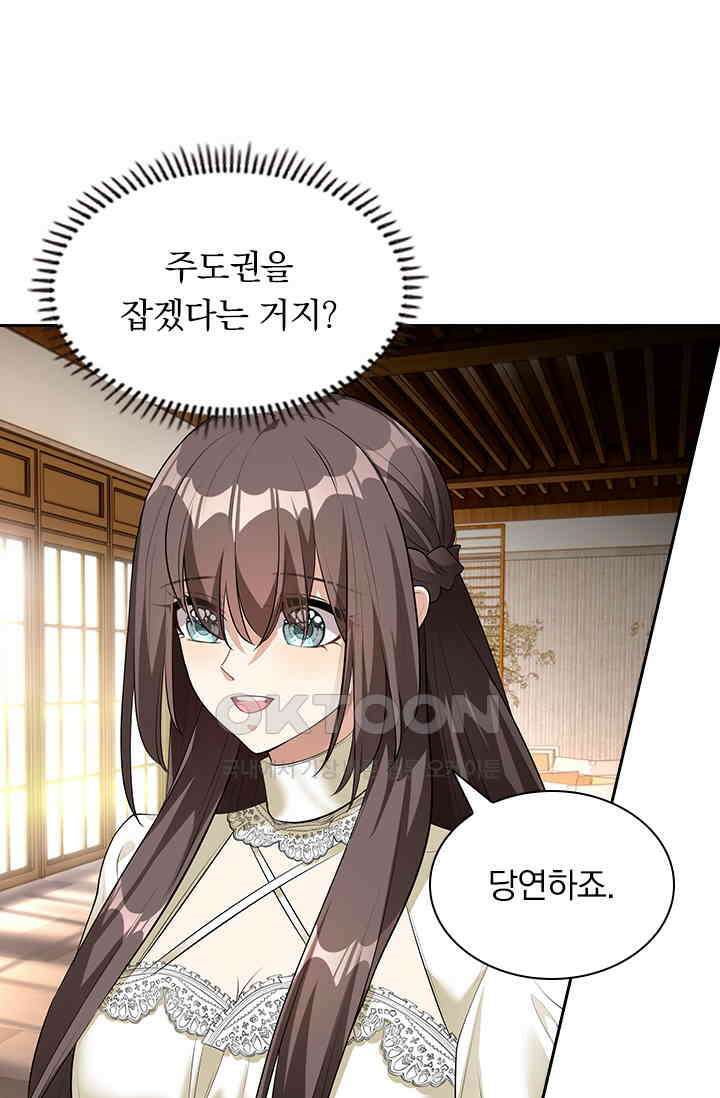달콤살벌한 약혼자 326화 4