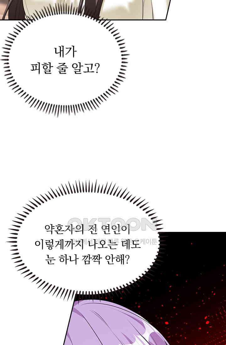 달콤살벌한 약혼자 326화 5