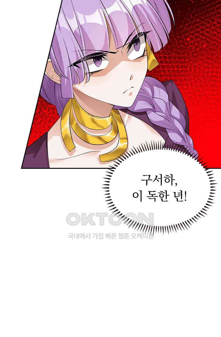 달콤살벌한 약혼자 326화 6