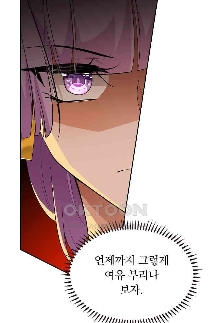 달콤살벌한 약혼자 326화 8