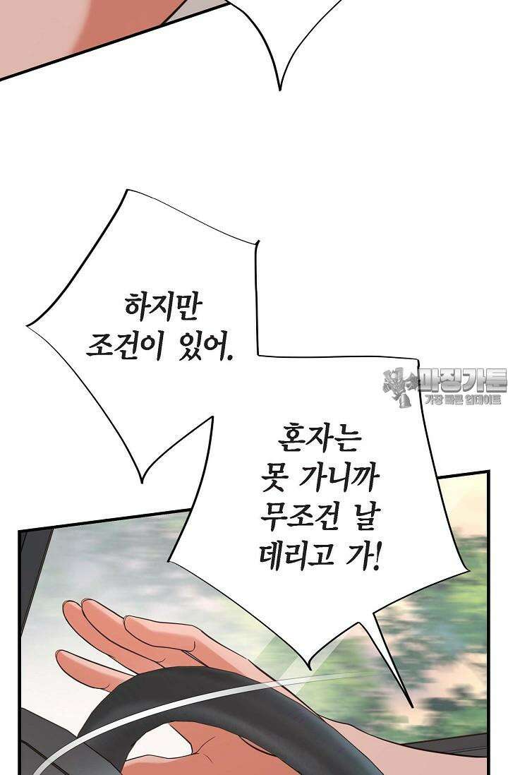 출구없음 [19세 완전판] 19화 12