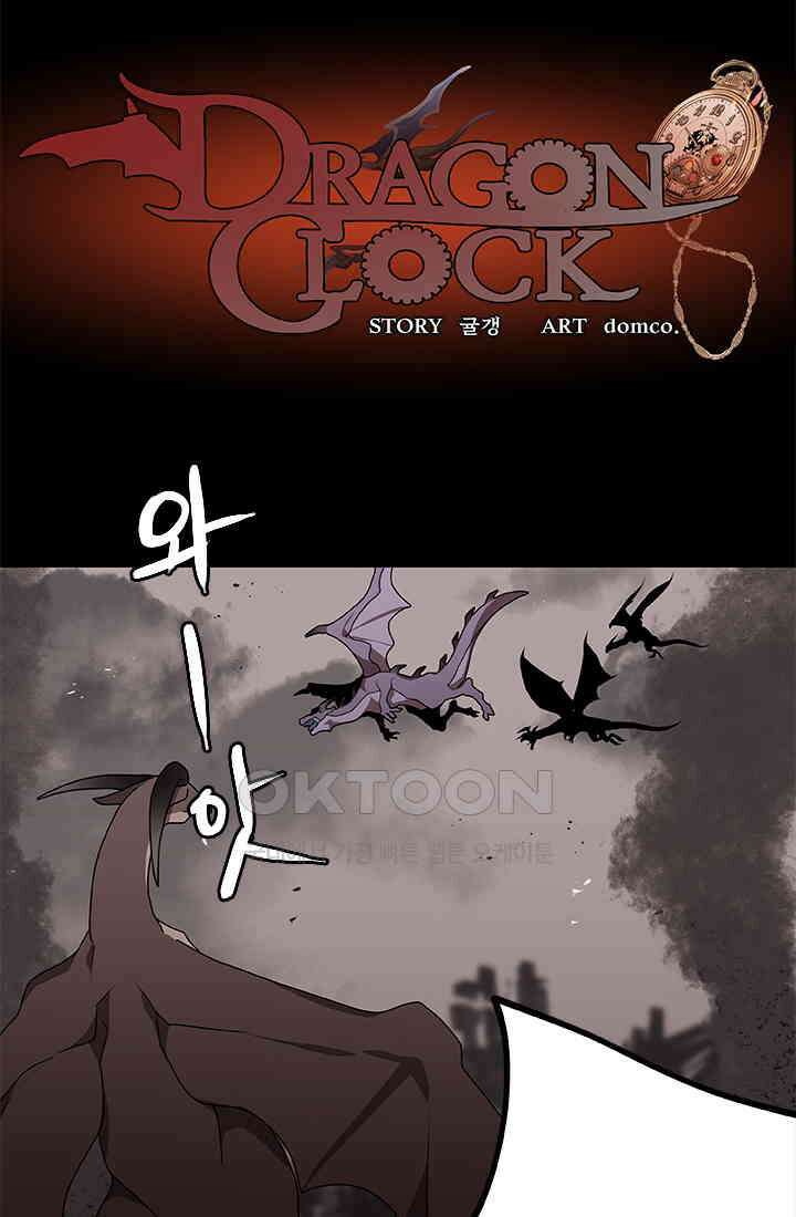 드래곤 클락 045 17