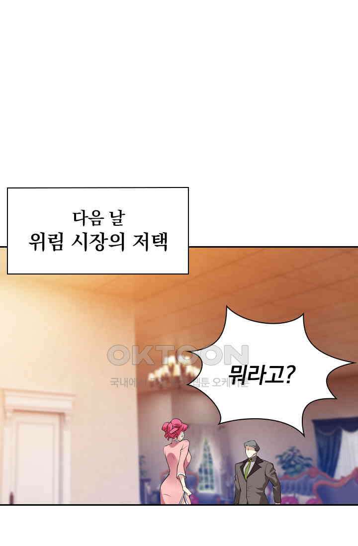 달콤살벌한 약혼자 333화 1