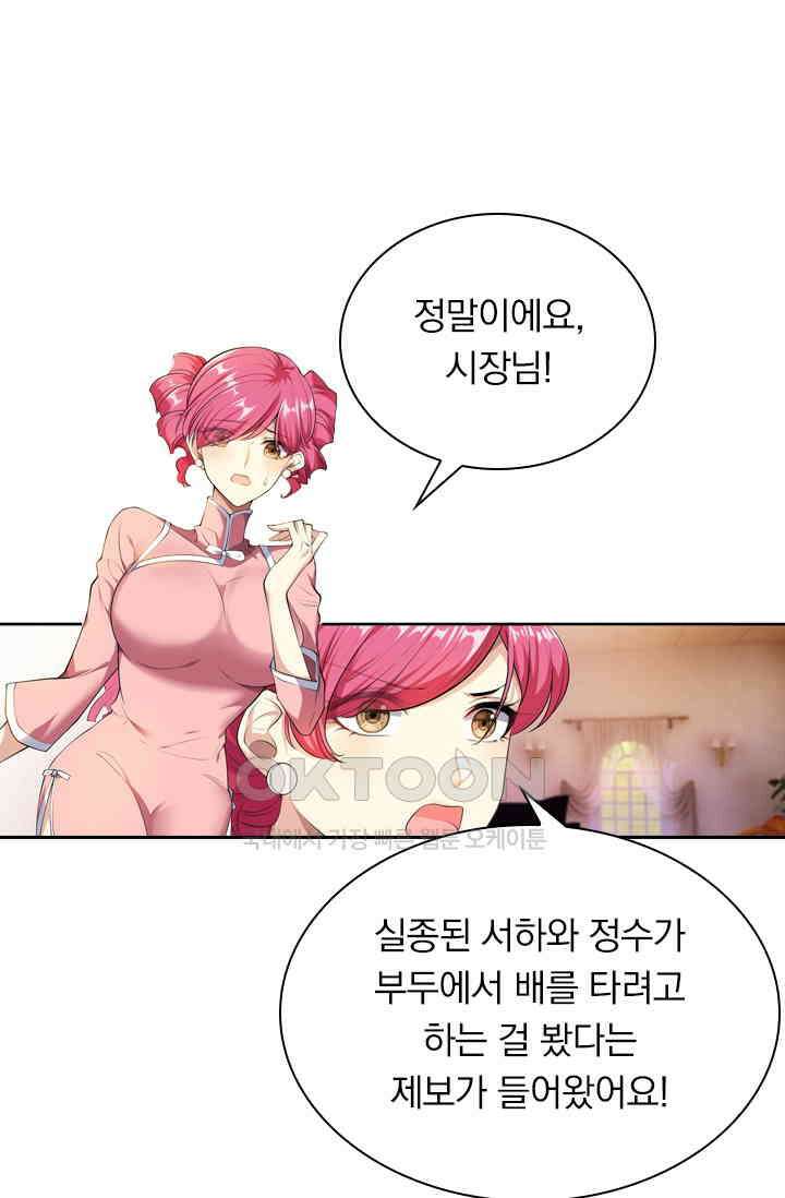 달콤살벌한 약혼자 333화 2