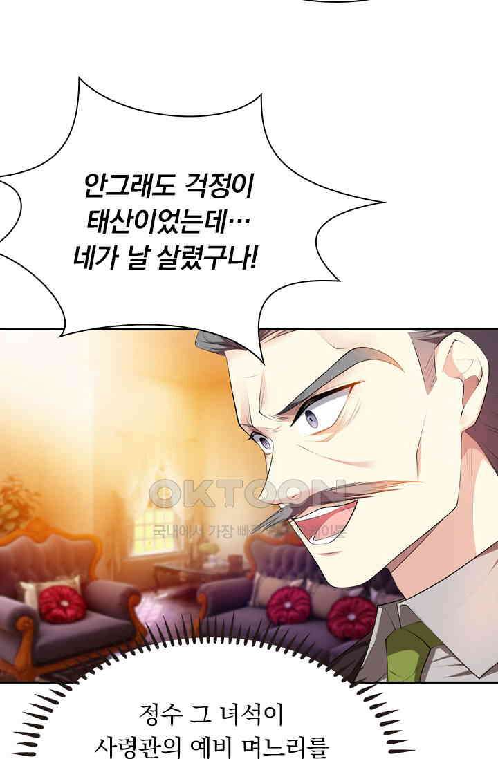 달콤살벌한 약혼자 333화 3