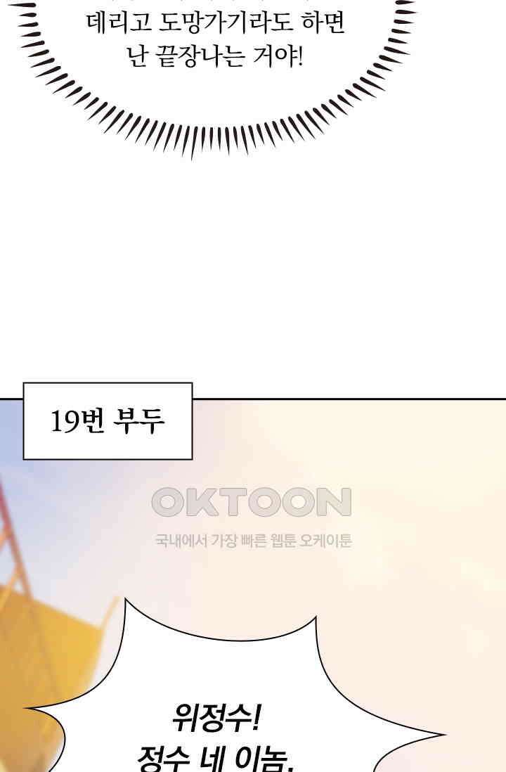 달콤살벌한 약혼자 333화 4
