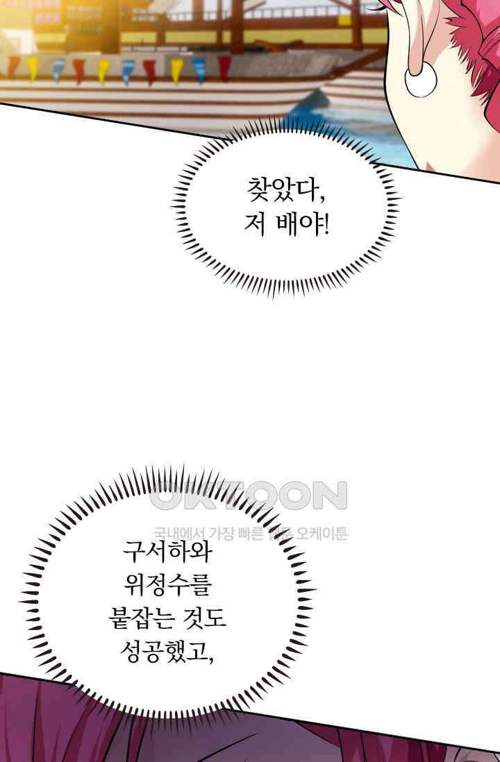 달콤살벌한 약혼자 333화 6