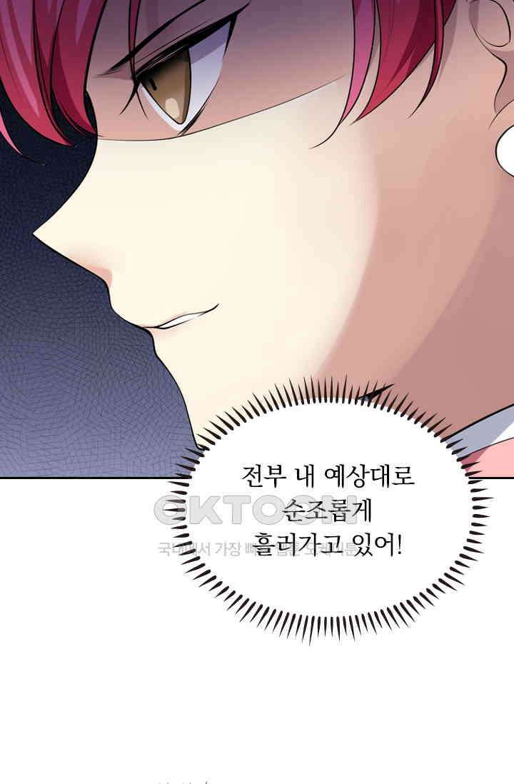 달콤살벌한 약혼자 333화 7