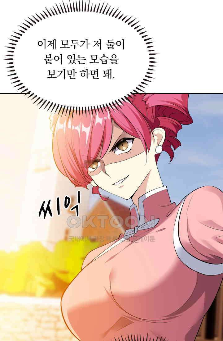 달콤살벌한 약혼자 333화 8