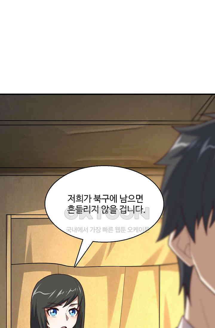 흙수저, 시스템에게 선택받다  275화 3