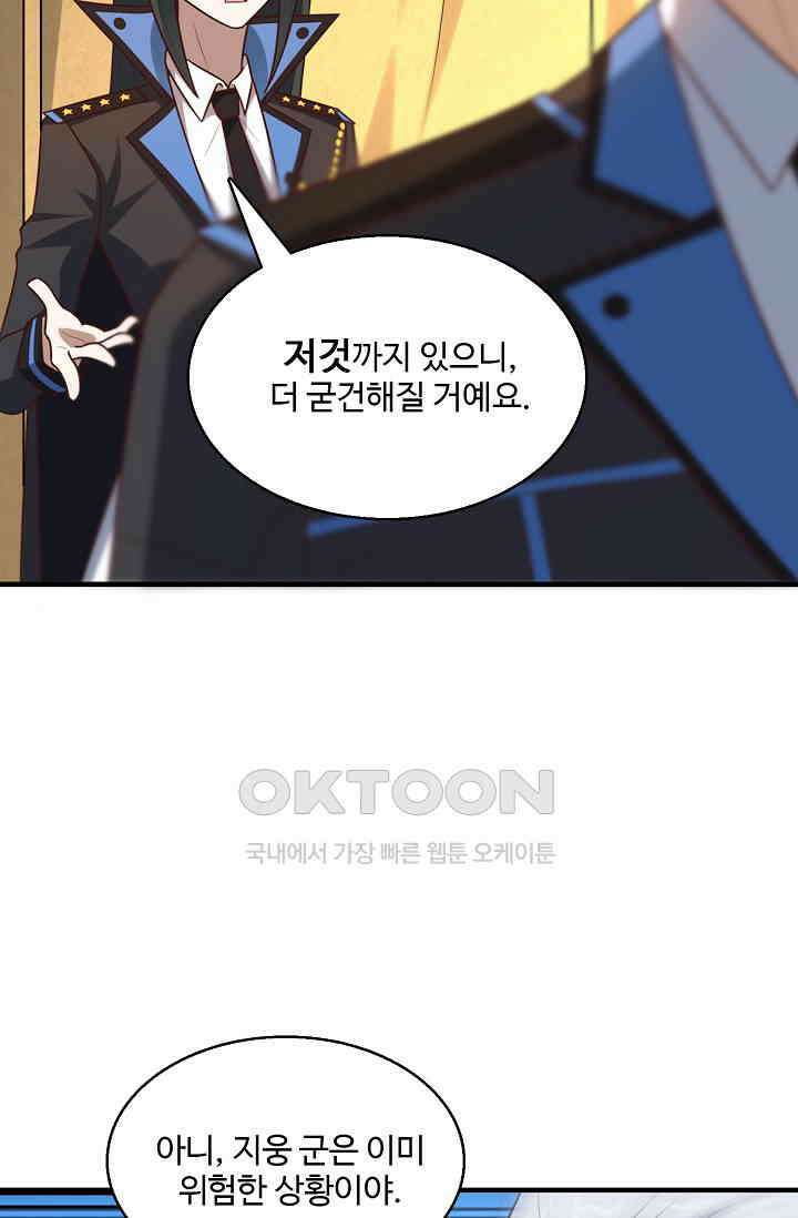 흙수저, 시스템에게 선택받다  275화 4
