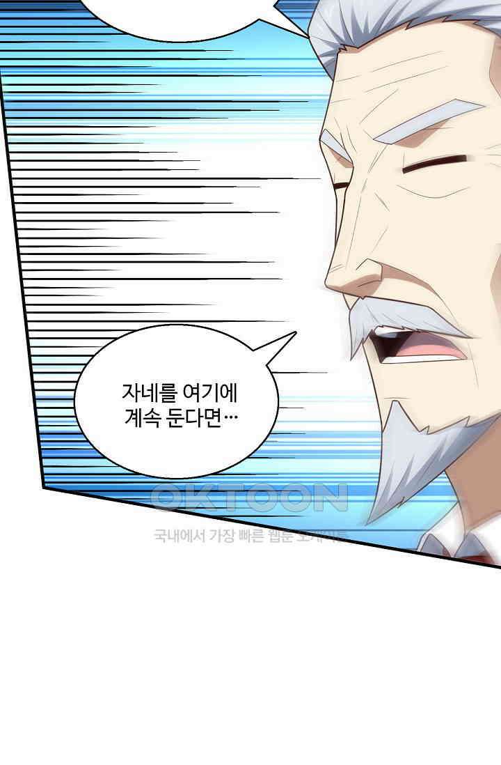흙수저, 시스템에게 선택받다  275화 5
