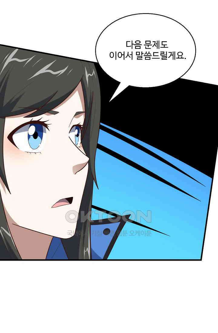 흙수저, 시스템에게 선택받다  275화 6