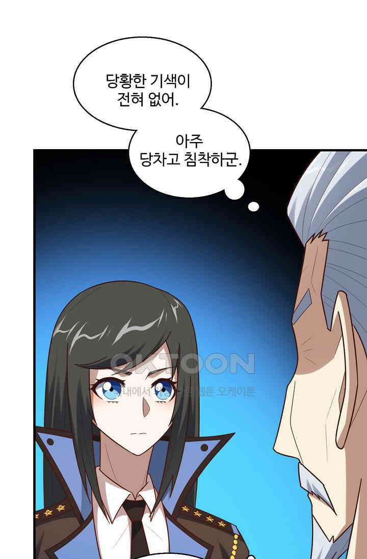흙수저, 시스템에게 선택받다  275화 7