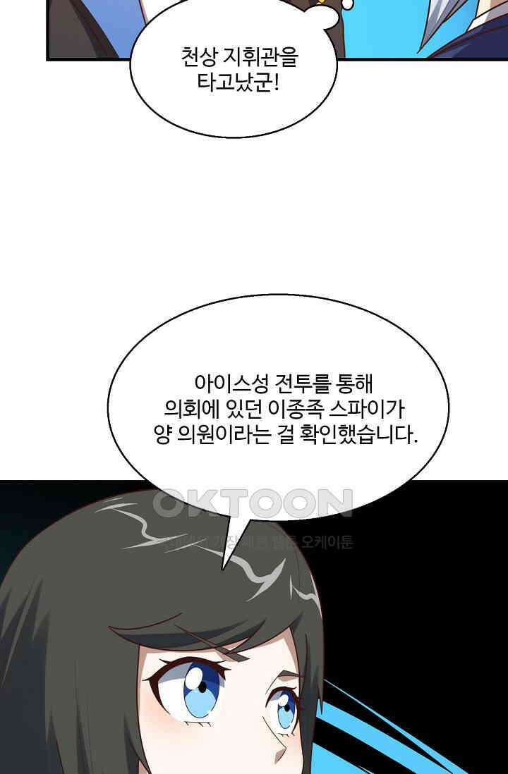 흙수저, 시스템에게 선택받다  275화 8