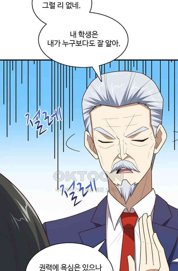 흙수저, 시스템에게 선택받다  275화 10