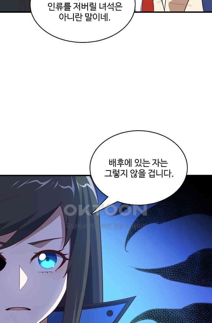 흙수저, 시스템에게 선택받다  275화 11