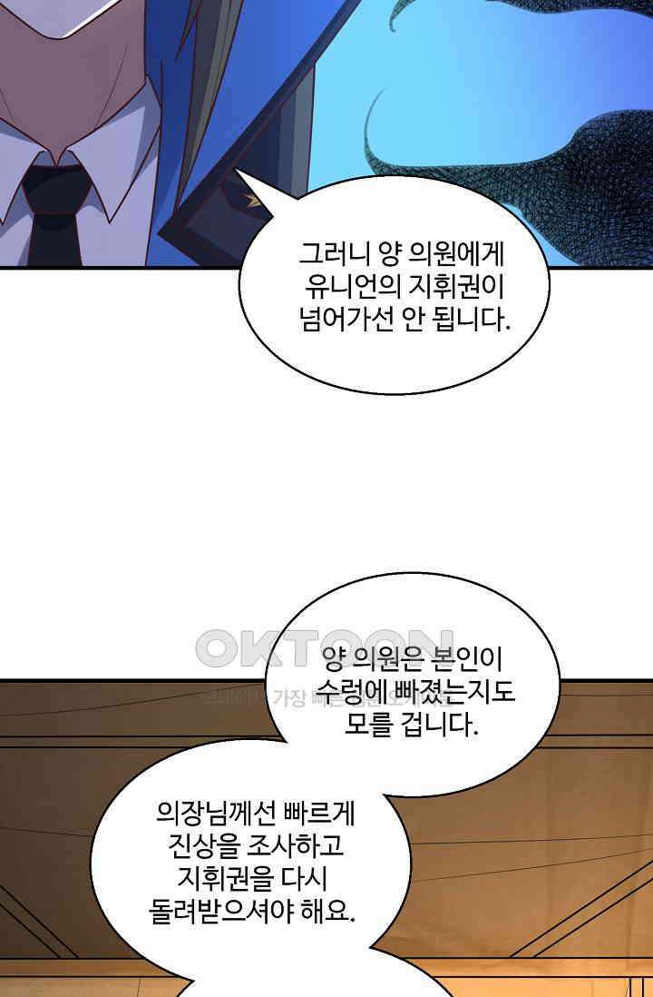 흙수저, 시스템에게 선택받다  275화 12