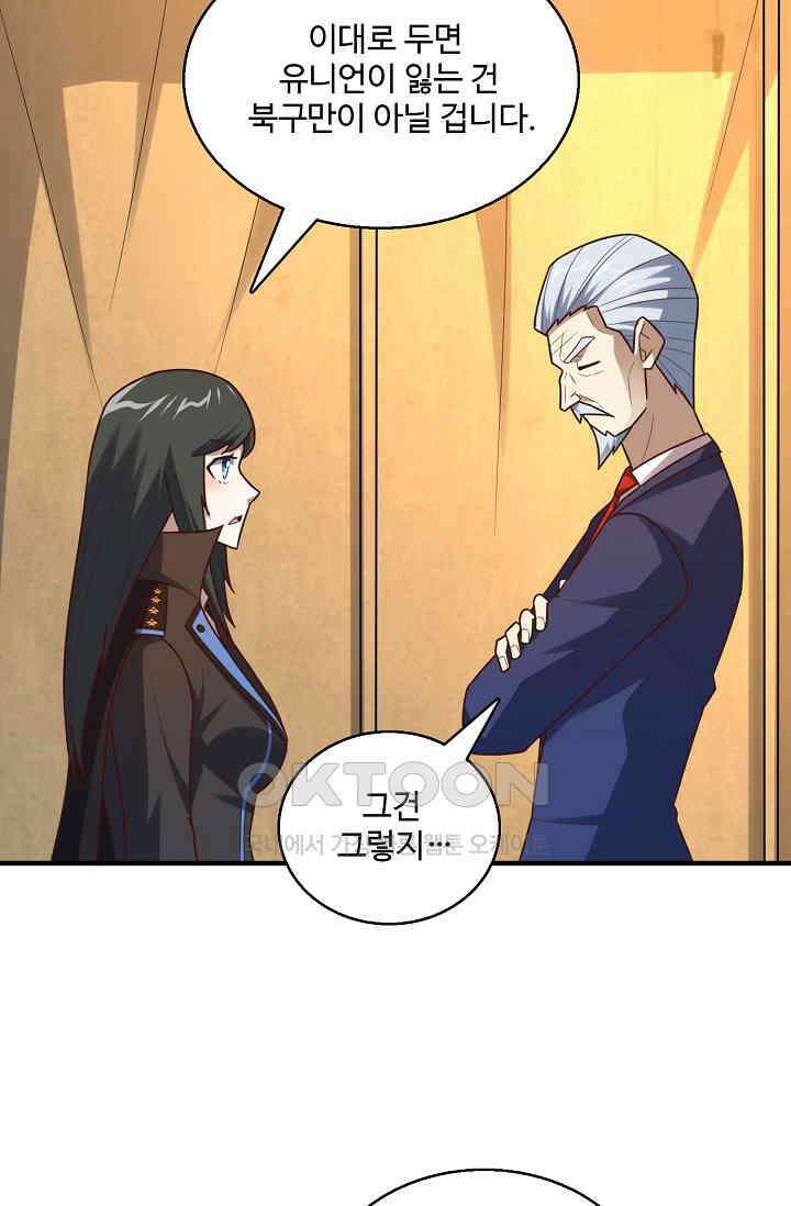 흙수저, 시스템에게 선택받다  275화 13
