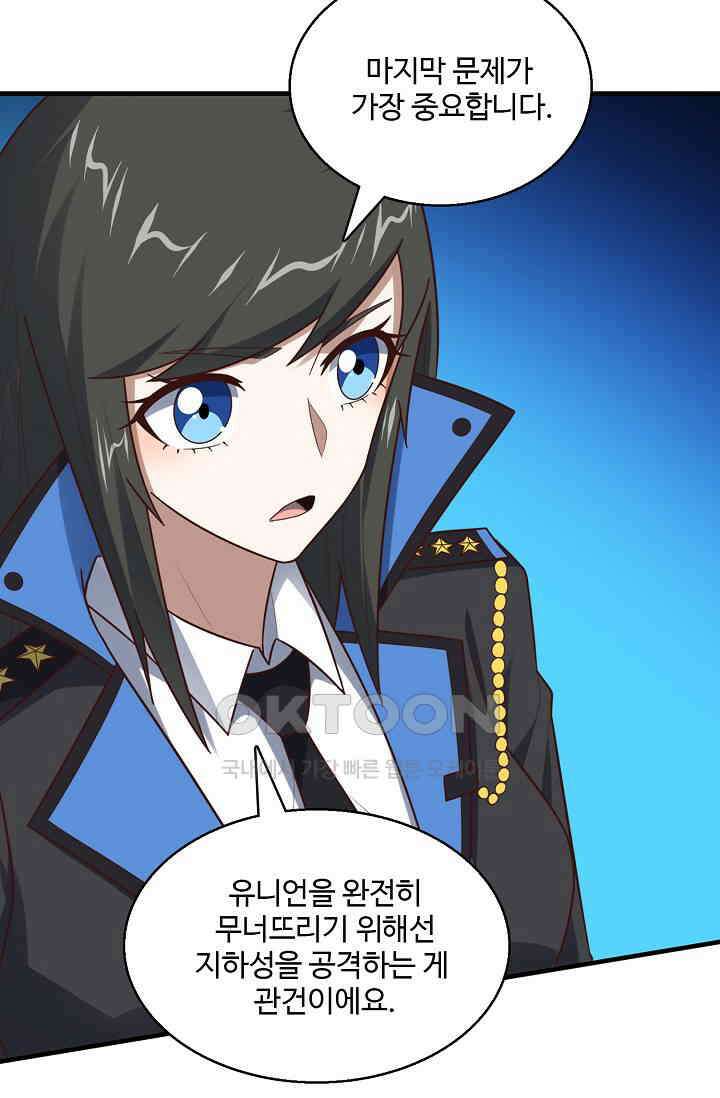 흙수저, 시스템에게 선택받다  275화 14