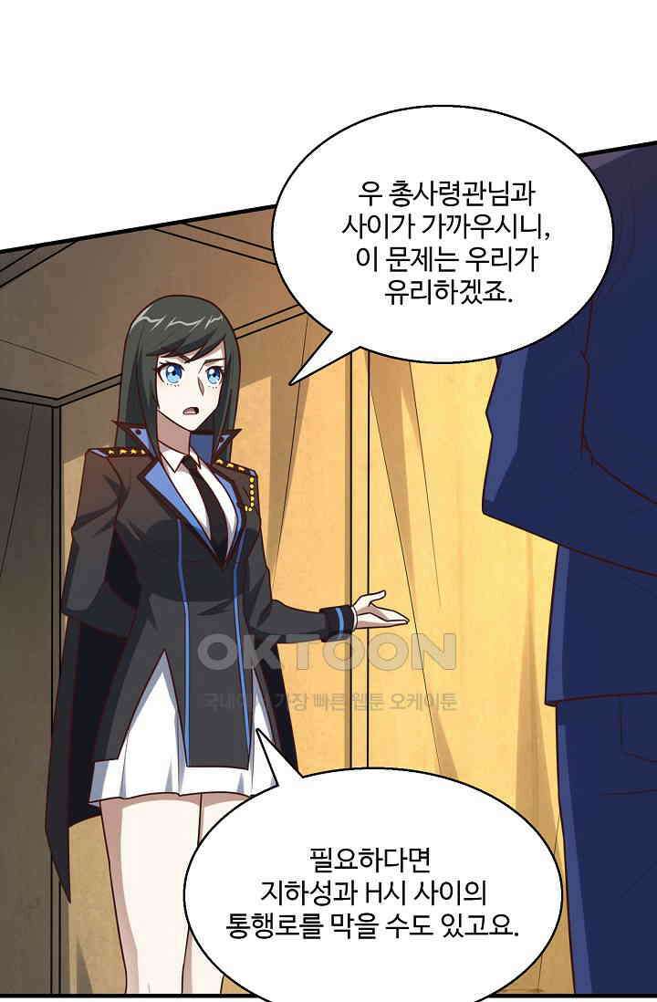 흙수저, 시스템에게 선택받다  275화 15