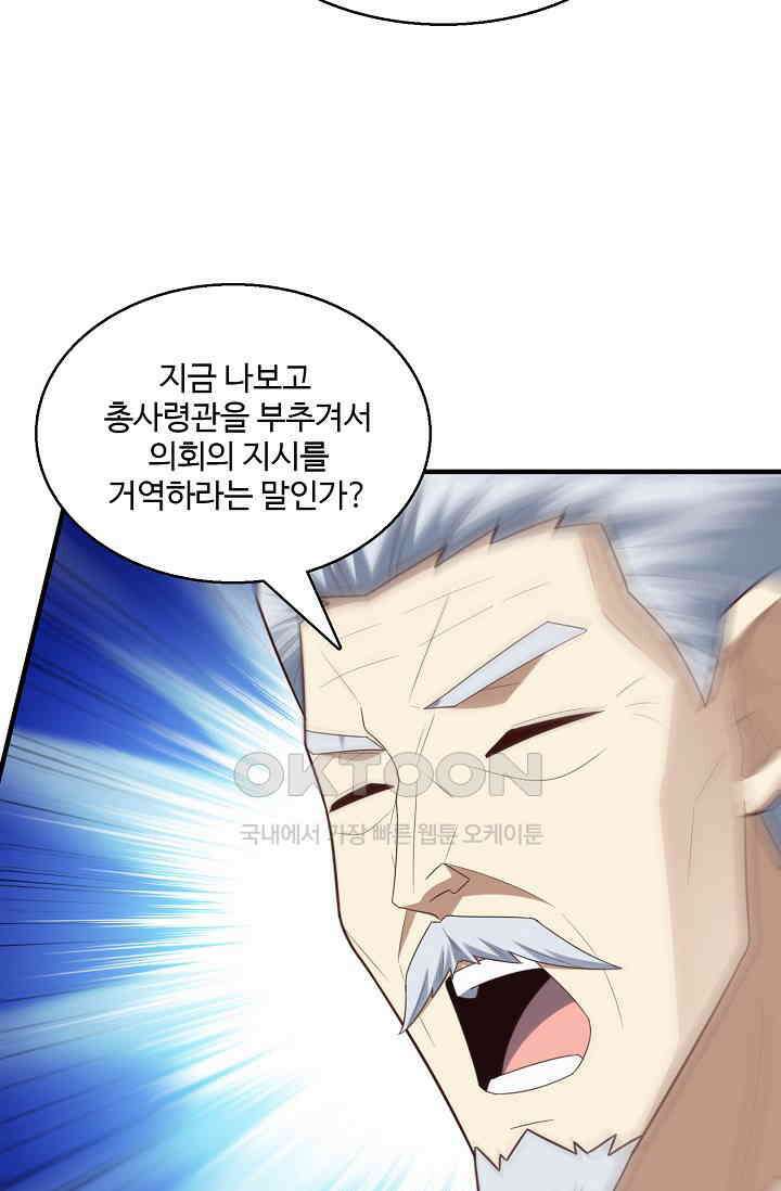 흙수저, 시스템에게 선택받다  275화 16